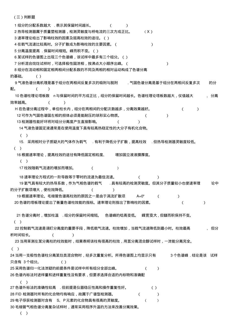 仪器分析及实验复习题汇编_第2页