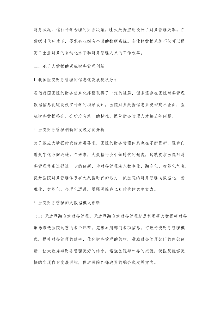 基于大数据的医院财务管理创新路径探讨_第4页