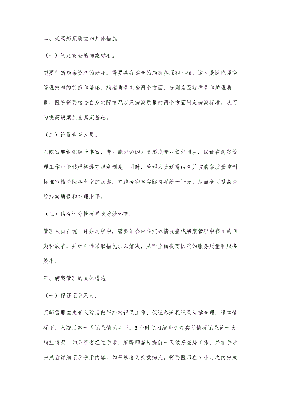 分析病案质量控制统计在医疗管理与评价中的应用价值_第3页