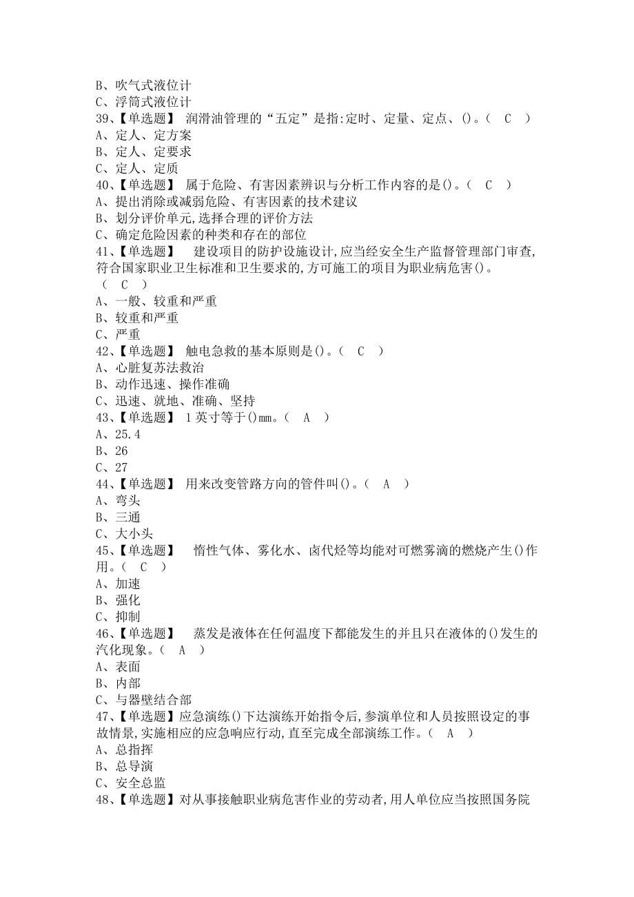 《2021年氧化工艺报名考试及氧化工艺实操考试视频（含答案）》_第5页