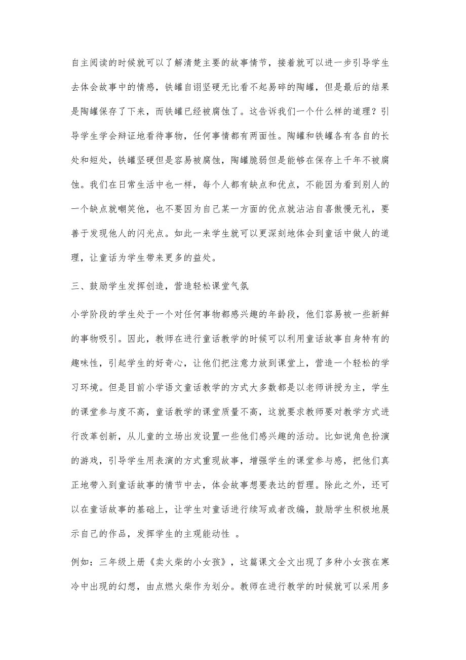 基于儿童立场的小学语文童话教学价值及路径探究_第4页