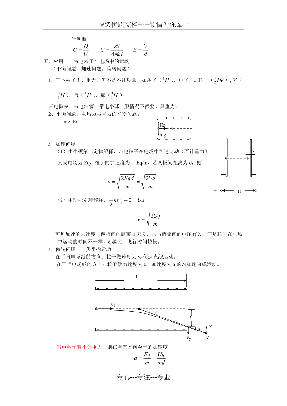 高二物理3-1电场知识点总结(共5页)_第4页