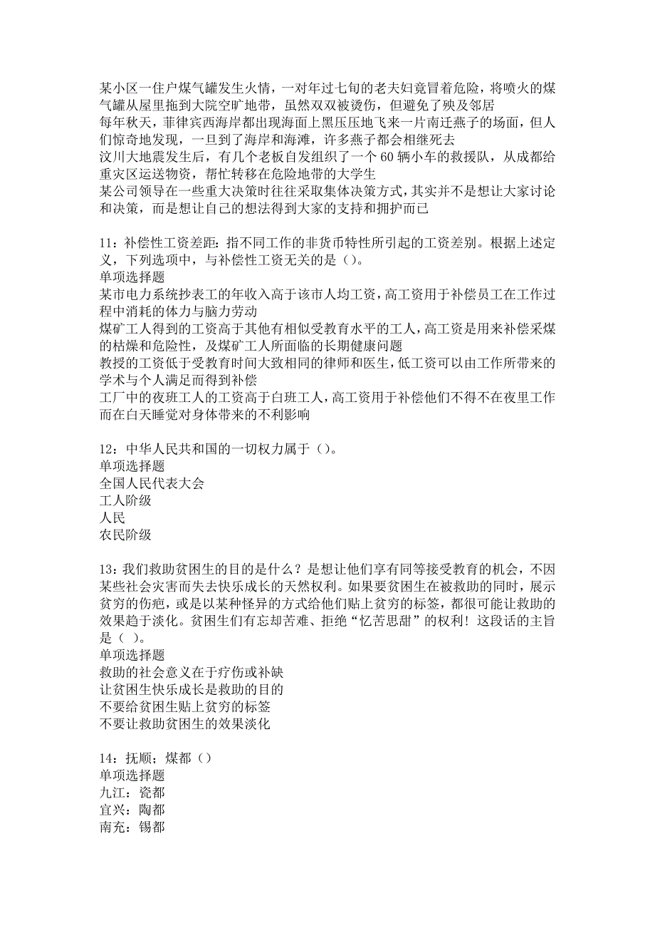 玉山2017年事业单位招聘考试真题及答案解析7_第3页