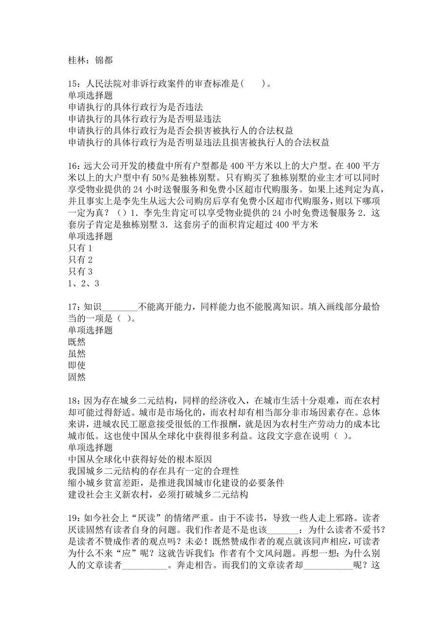 玉山2017年事业单位招聘考试真题及答案解析7_第4页