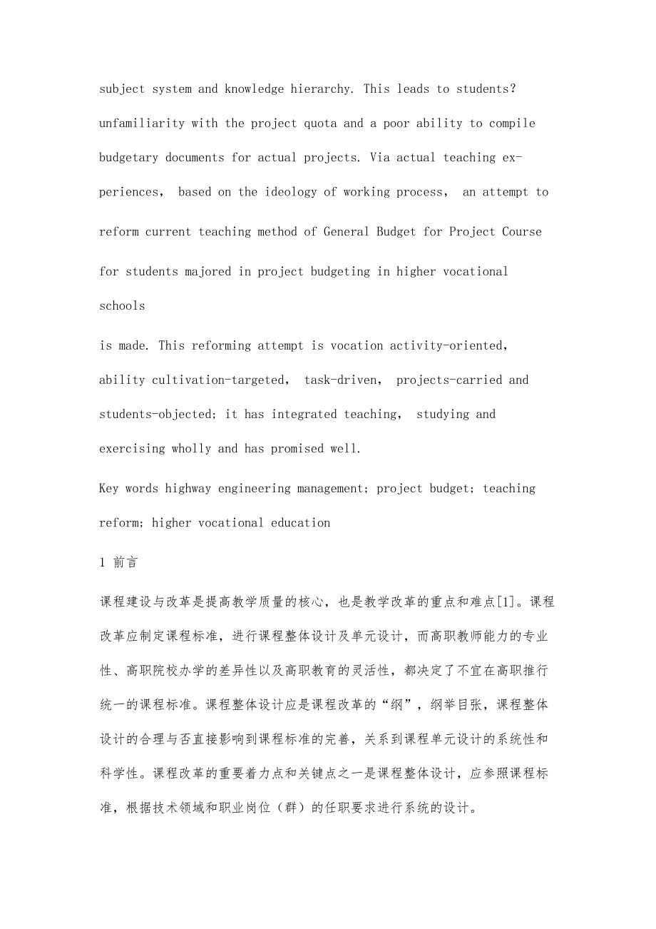 基于工作过程的概预算教学改革探讨_第2页