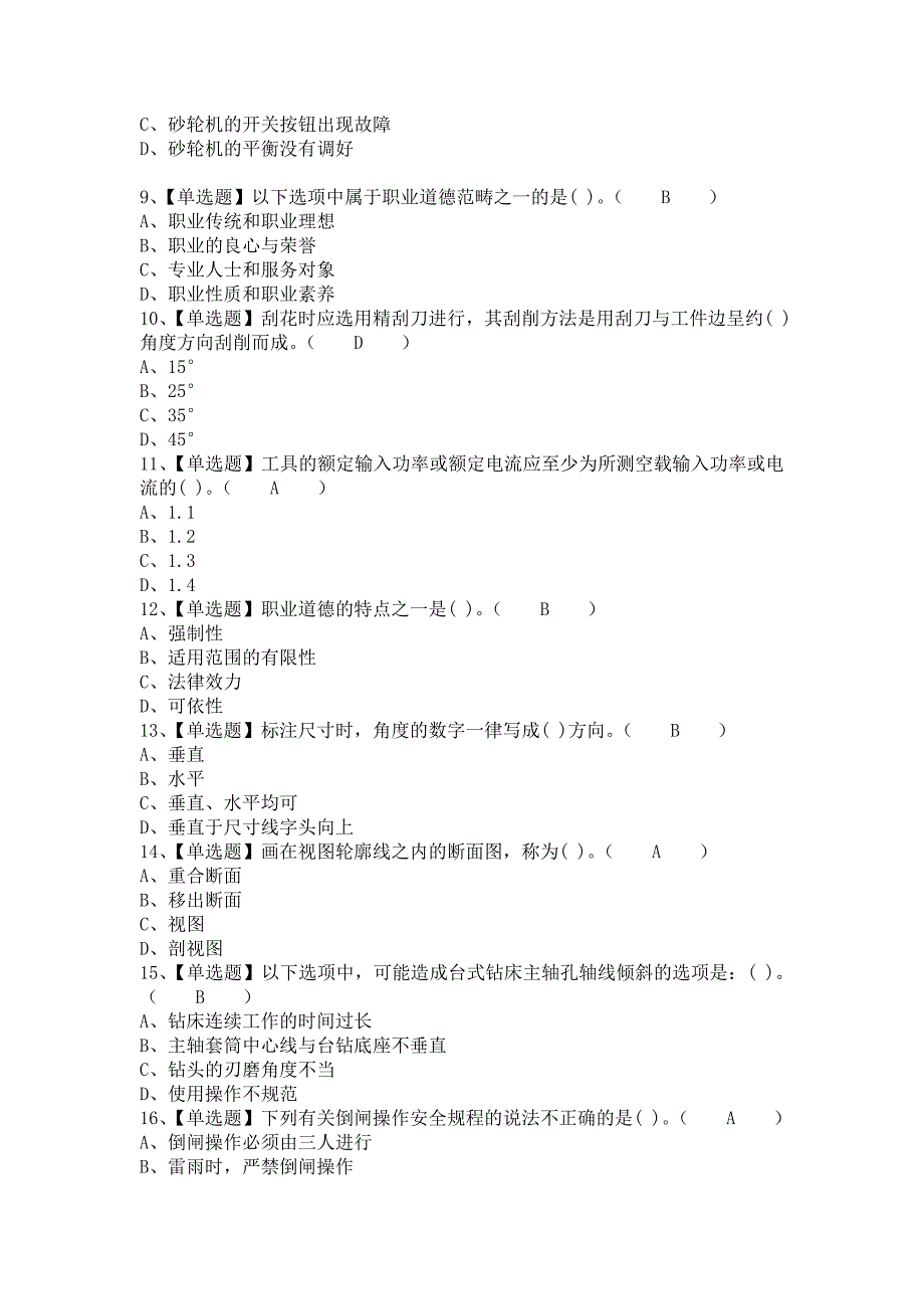 《2021年机修钳工（初级）报名考试及机修钳工（初级）新版试题（含答案）》_第2页