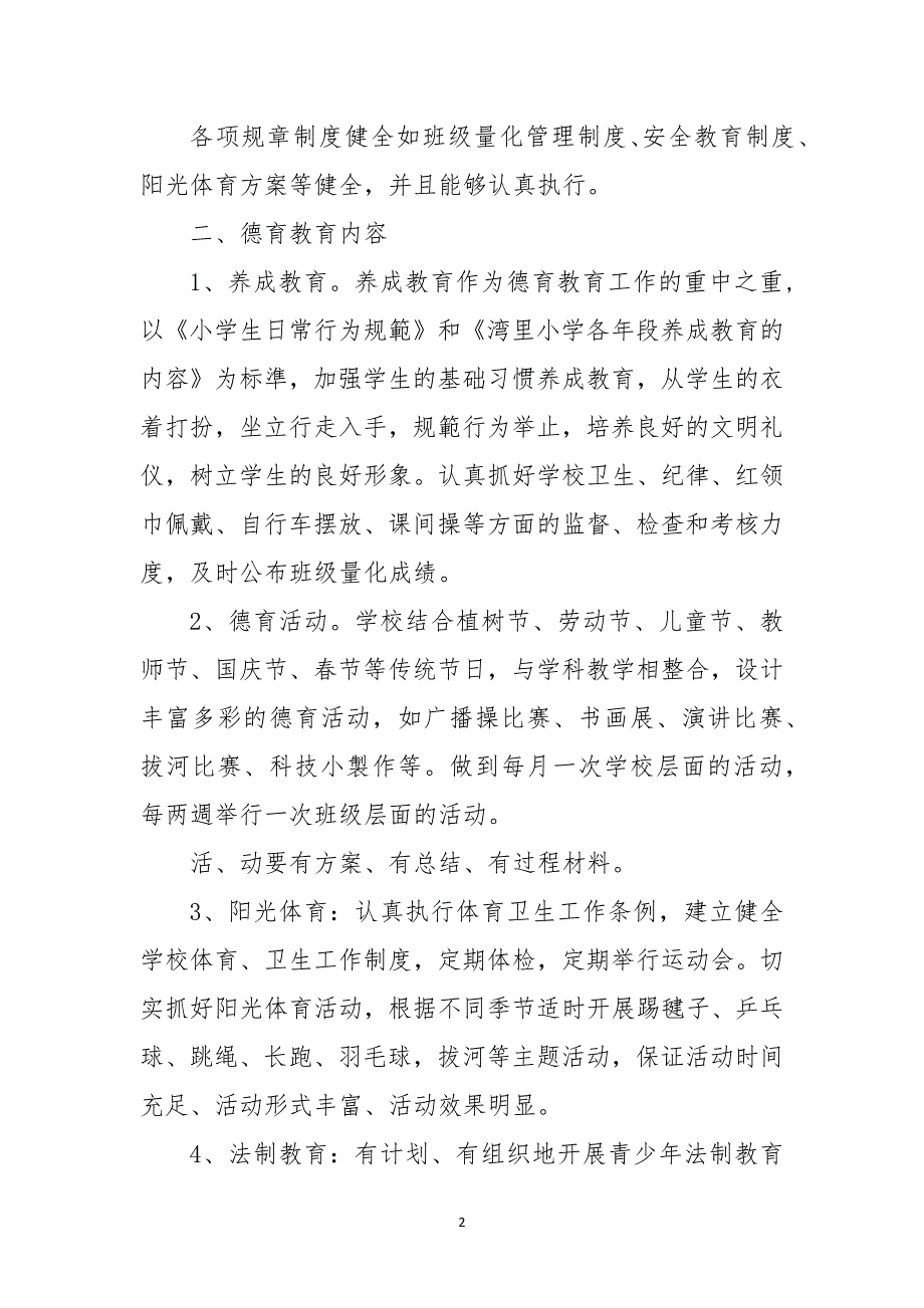 湾里中心小学2021年春德育工作彙报材料_第2页