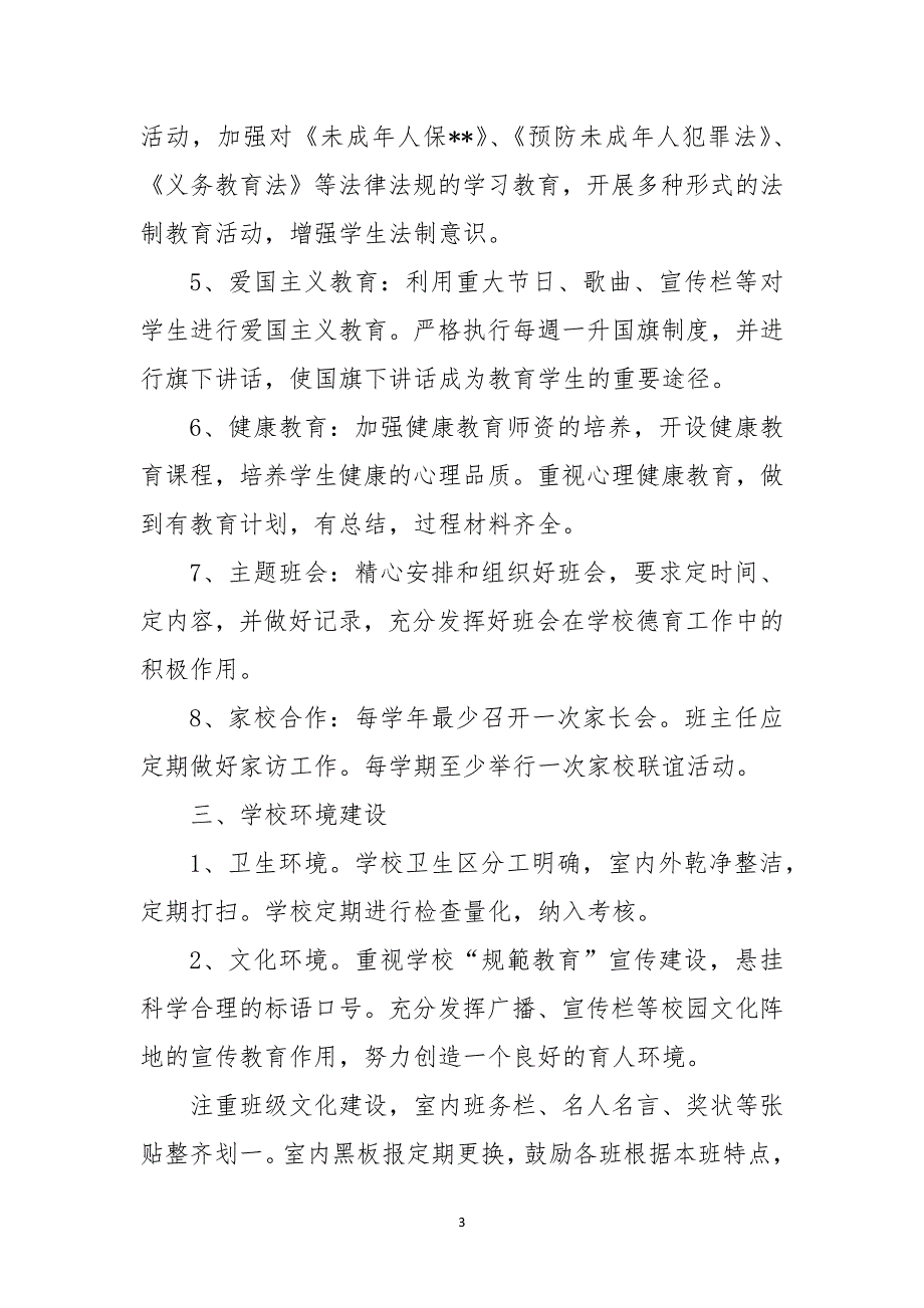 湾里中心小学2021年春德育工作彙报材料_第3页