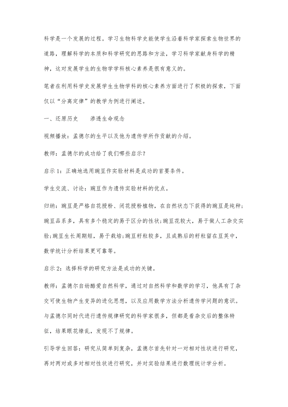 利用科学史发展学生生物学科核心素养的探索_第3页