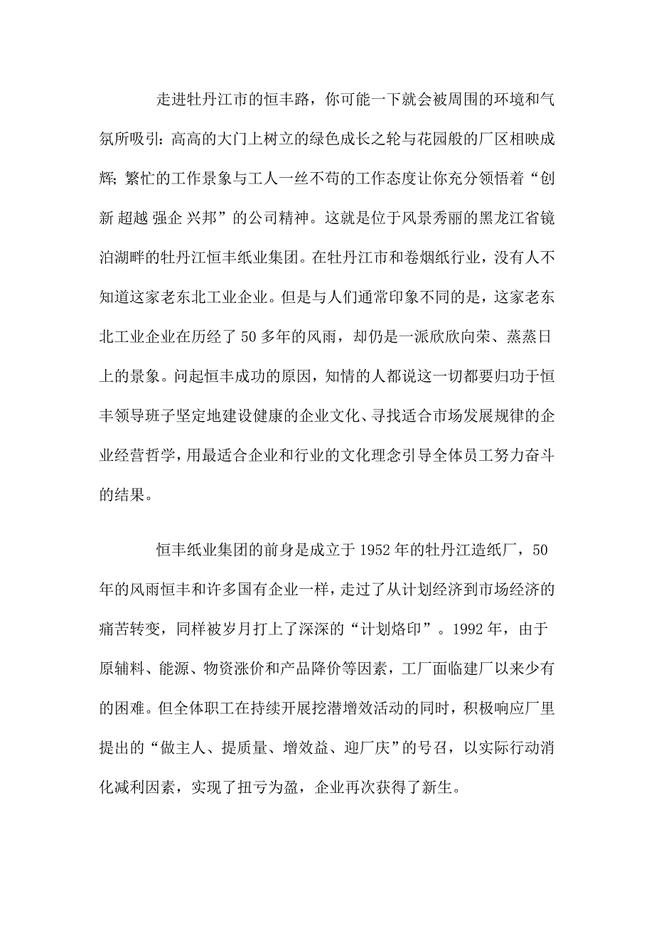 xx纸业公司企业文化(doc 13)_第2页