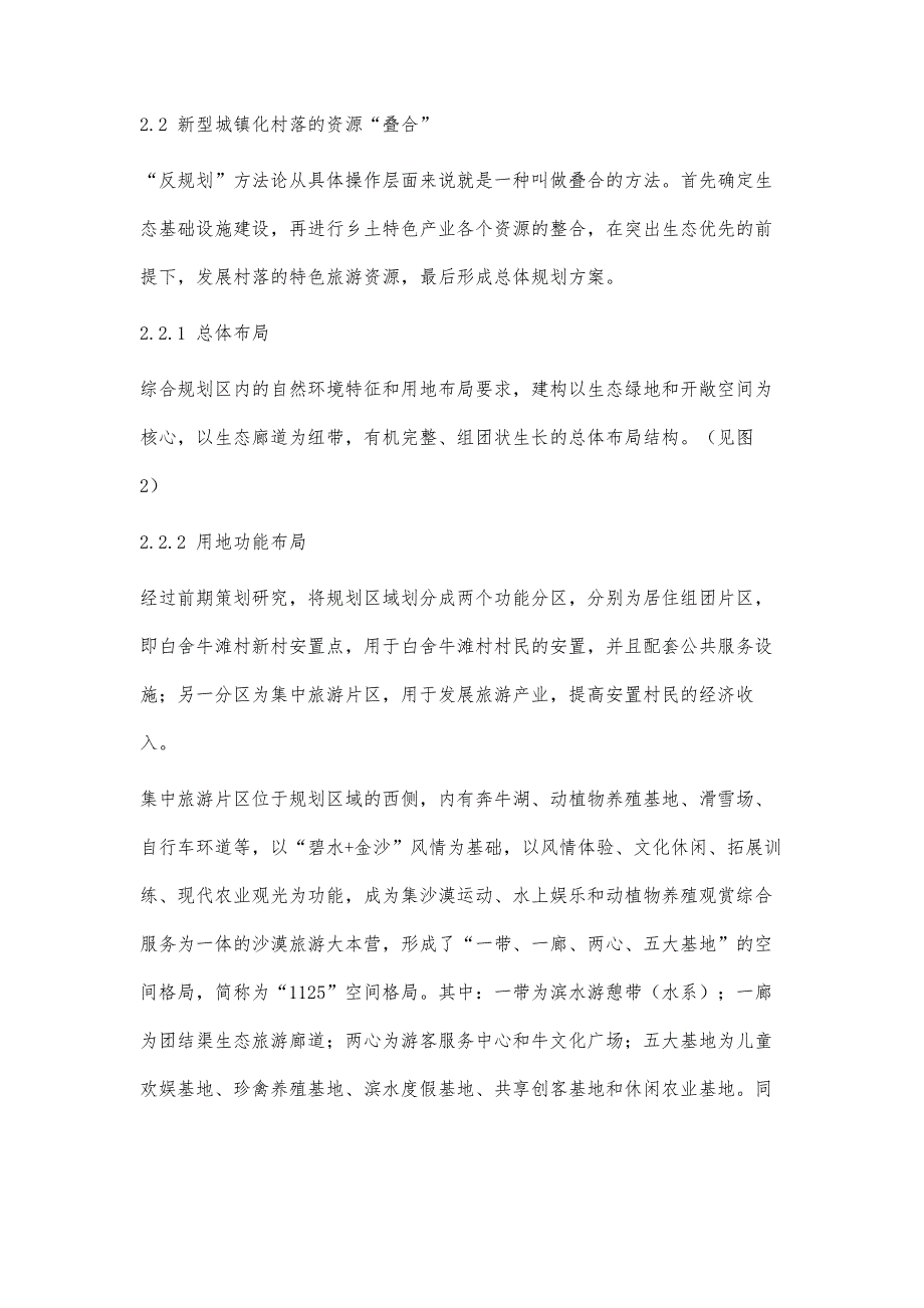 基于反规划理论下新型城镇化村落规划的探究_第4页