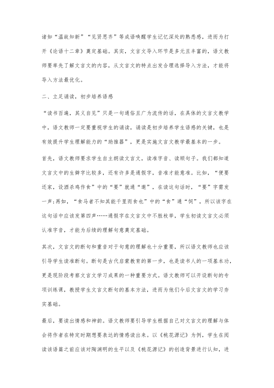 刍议文言文教学的三步法_第3页