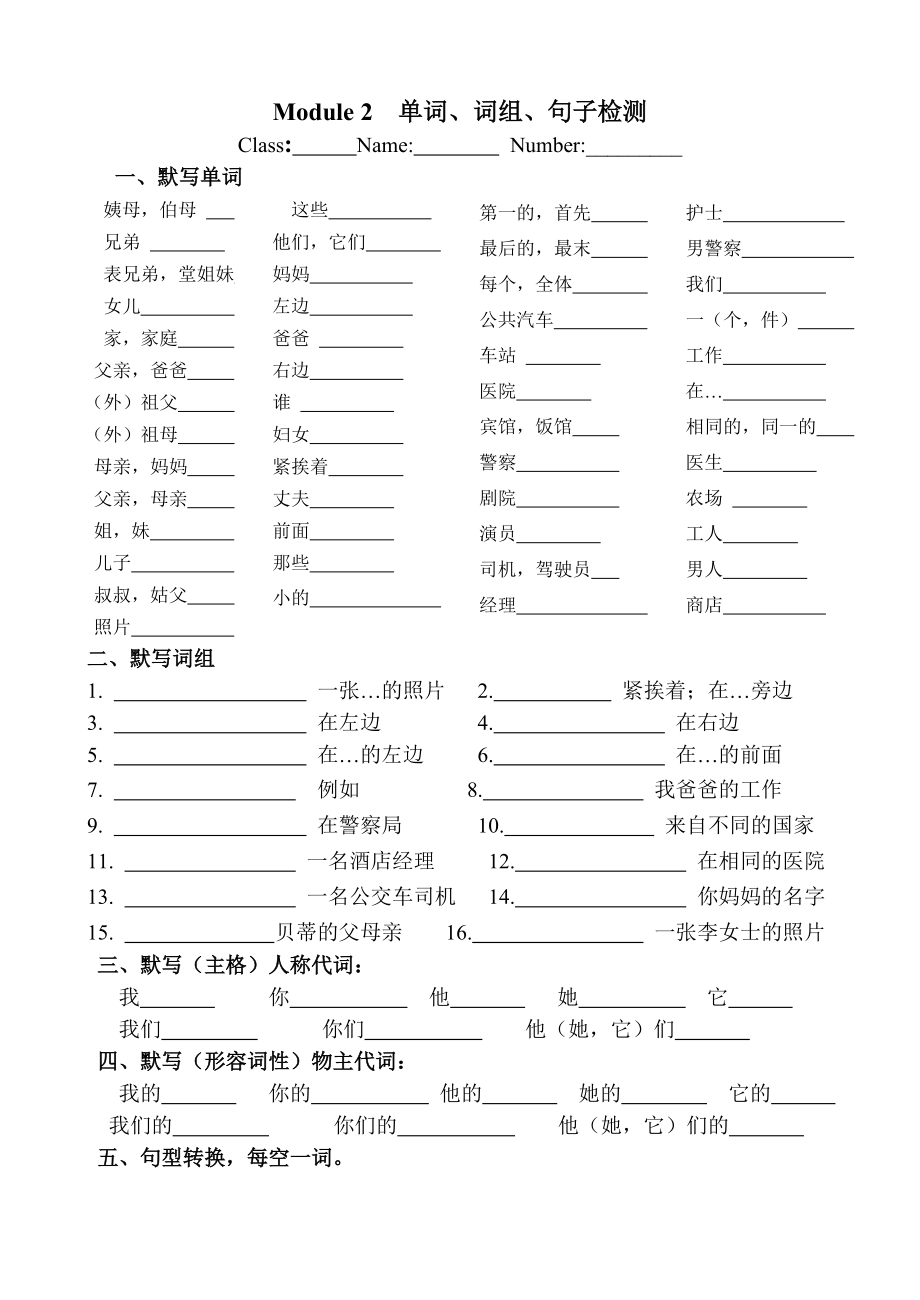 Module2 单词、词组、句子检测外研版七年级英语上册_第1页