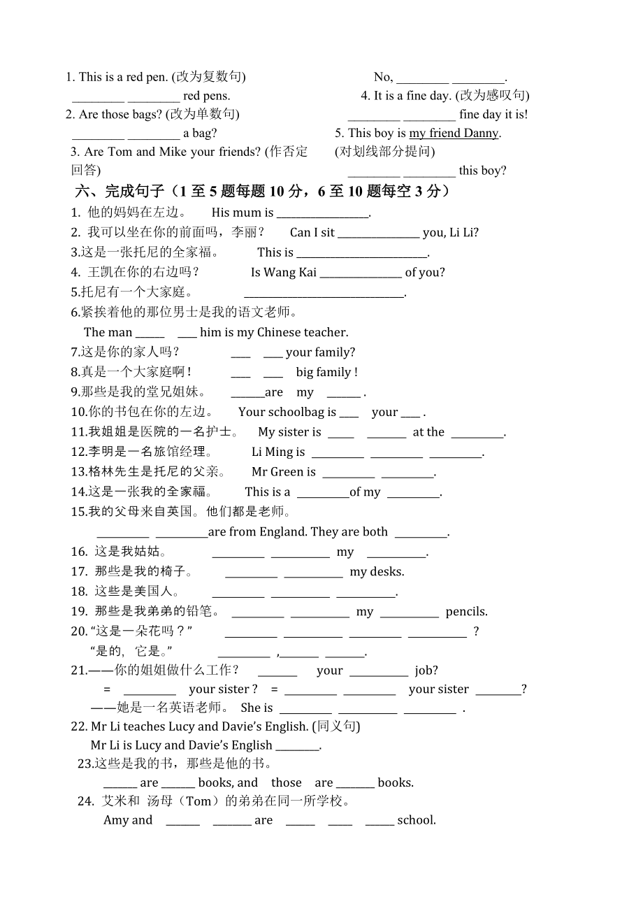 Module2 单词、词组、句子检测外研版七年级英语上册_第2页