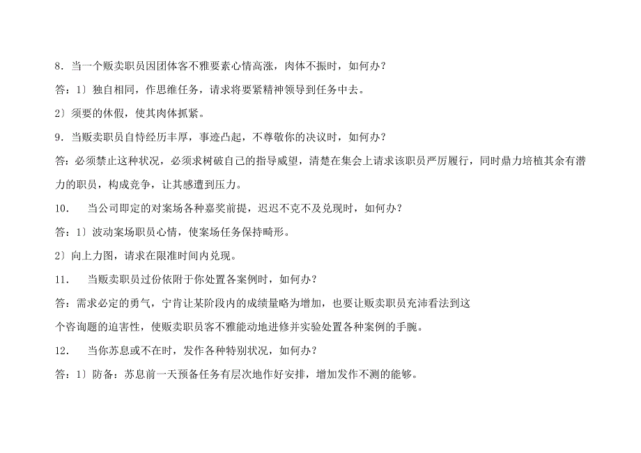 《售楼经理管理手册》----------------(点击地产营销顾问)_第3页