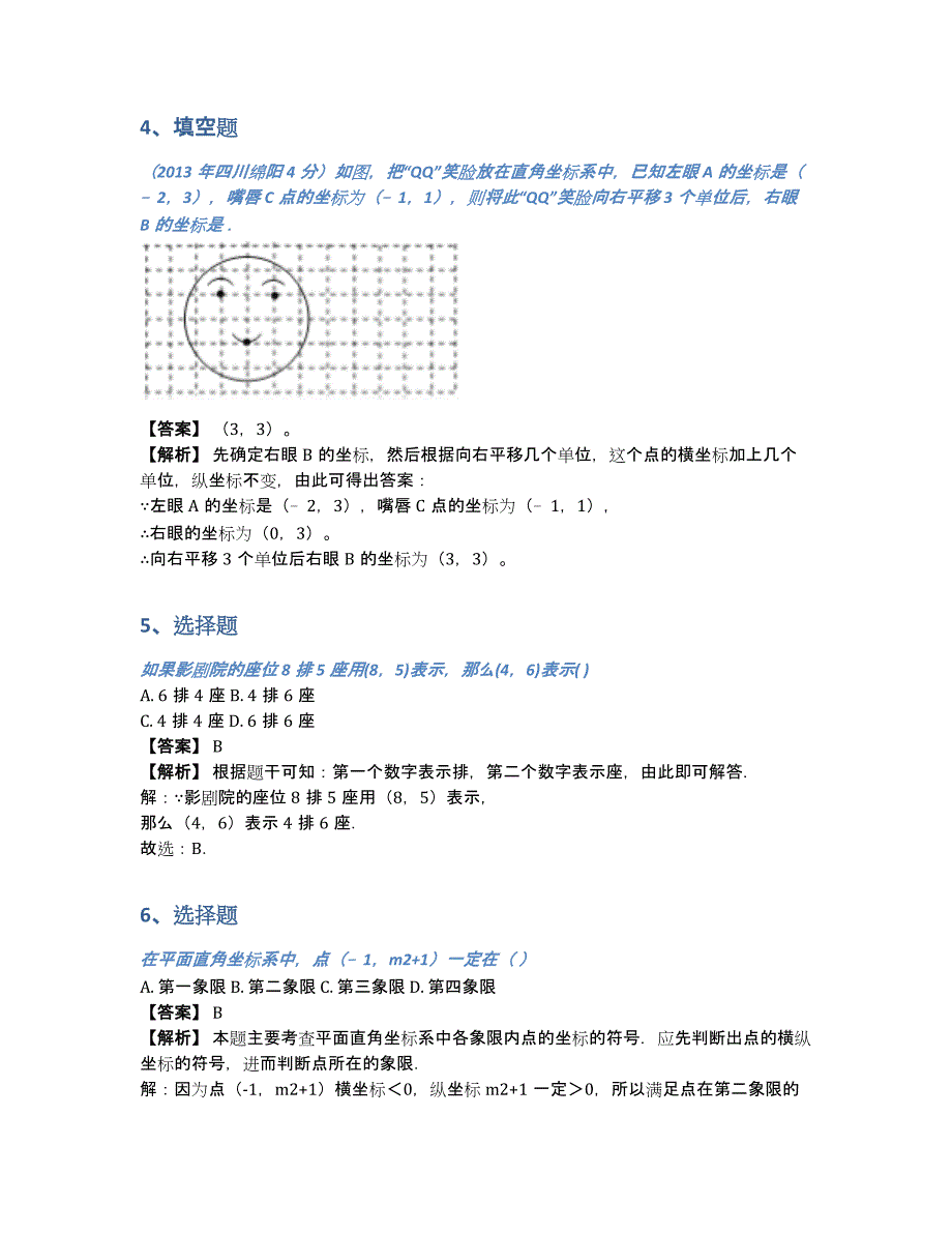 七年级数学下期单元测试同步练习（含答案和解析）_第2页