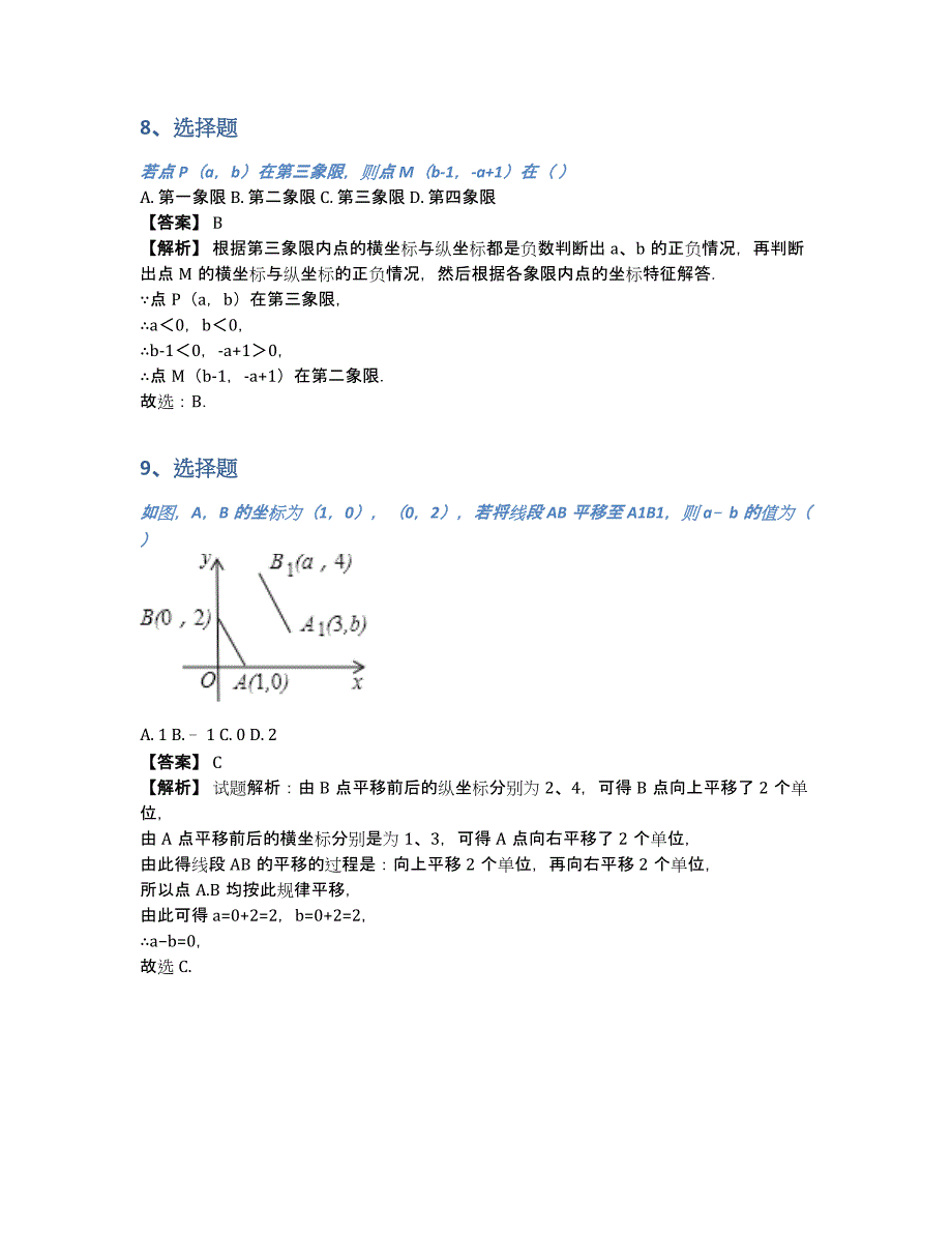 七年级数学下期单元测试同步练习（含答案和解析）_第4页