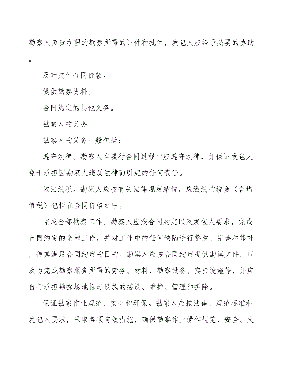 儿科疫苗项目工程咨询服务合同管理（参考）_第4页