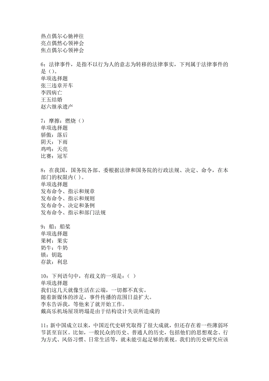 渭源2016年事业编招聘考试真题及答案解析2_第2页