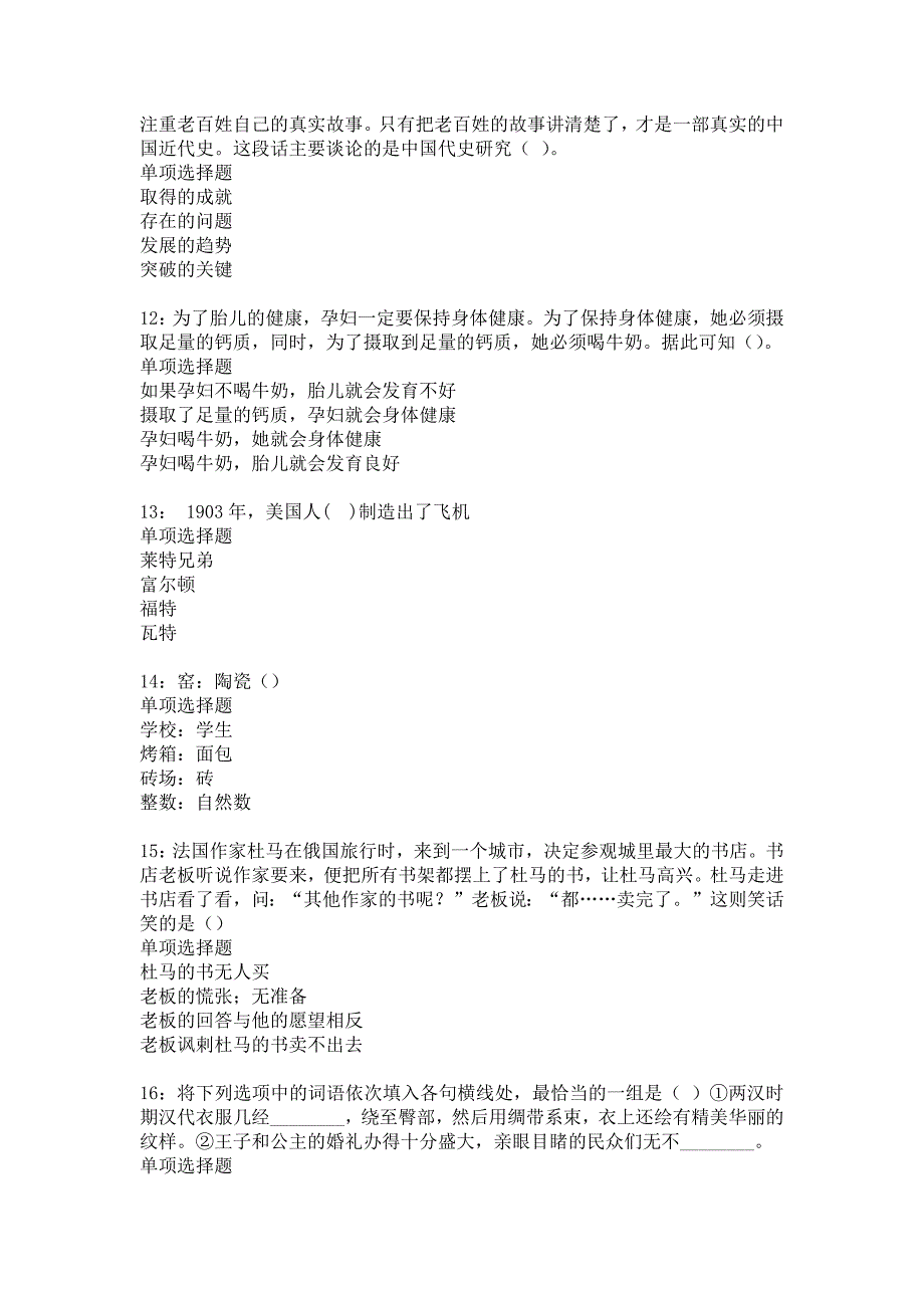 渭源2016年事业编招聘考试真题及答案解析2_第3页