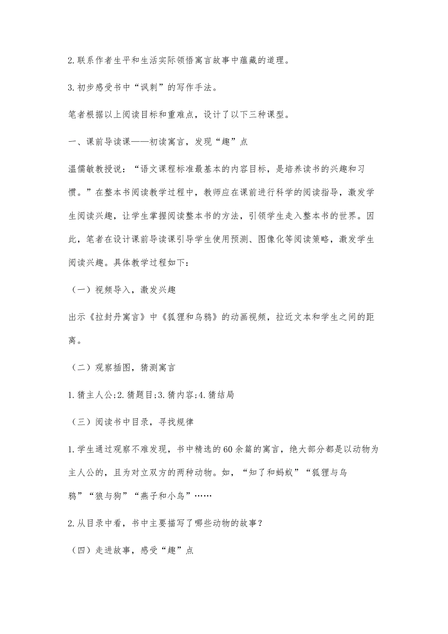 基于整本书阅读三种课型之初探_第4页