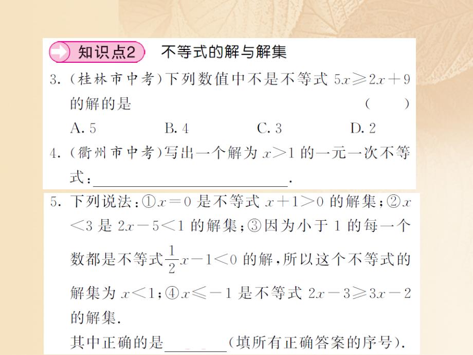 八年级数学上册第4章一元一次不等式（组）4.3一元一次不等式的解法第1课时一元一次不等式的解法习题优质课件（新版）湘教版_第4页