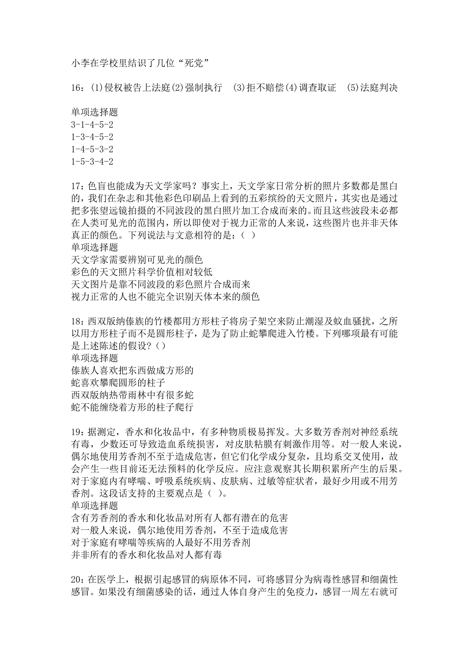 通榆2017年事业单位招聘考试真题及答案解析1_第4页