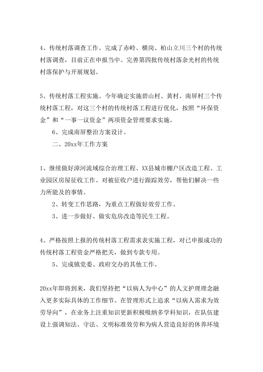 乡镇年度工作计划锦集十篇2_第2页