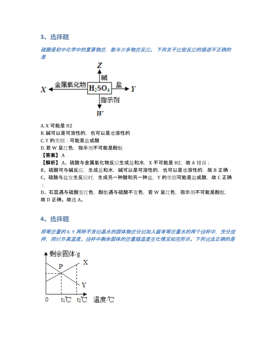 2019届初三下册中考三诊化学试卷完整版（含答案和解析）_第2页