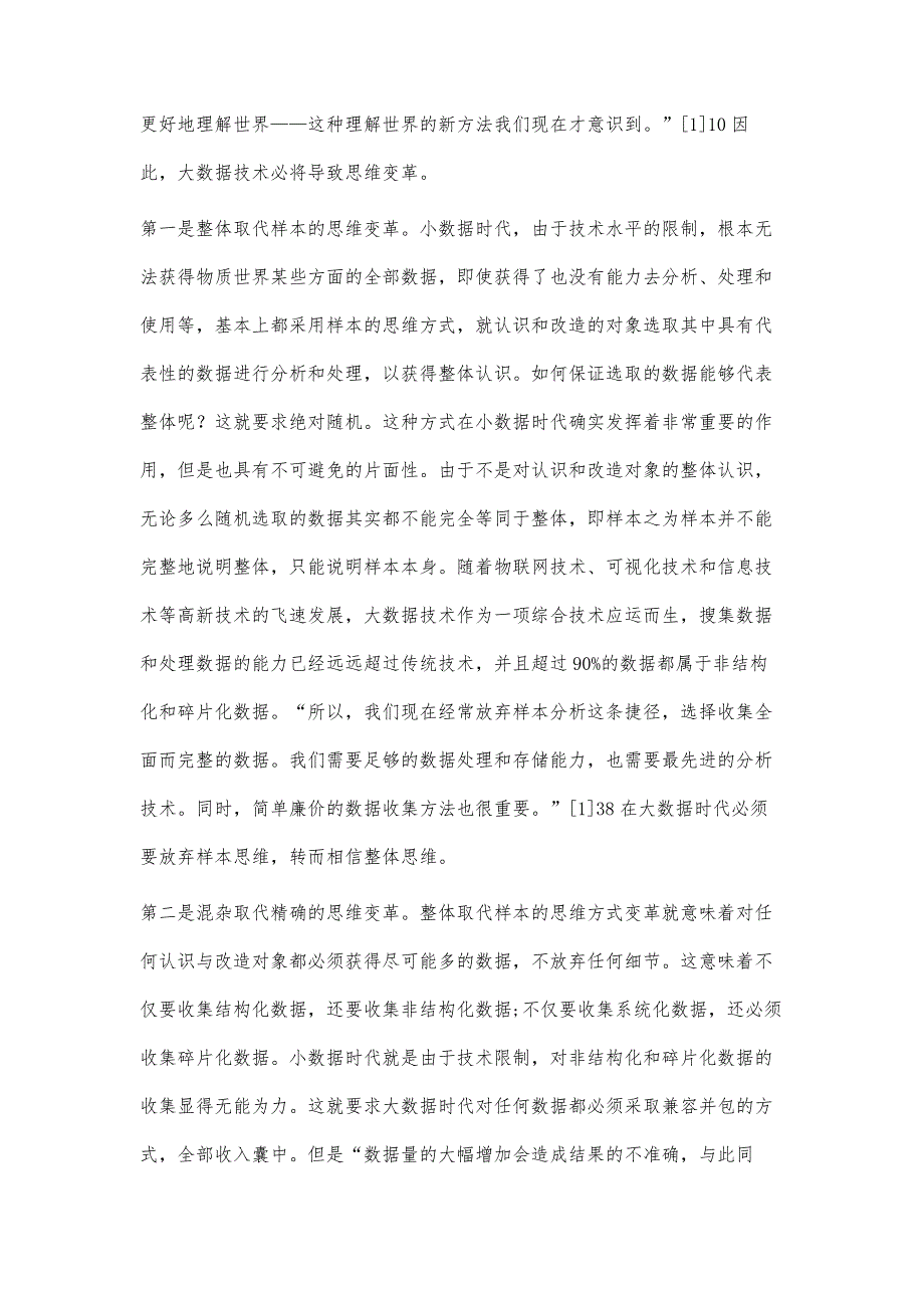 大数据时代高校基层党组织建设科学化：机遇、挑战与策略_第3页