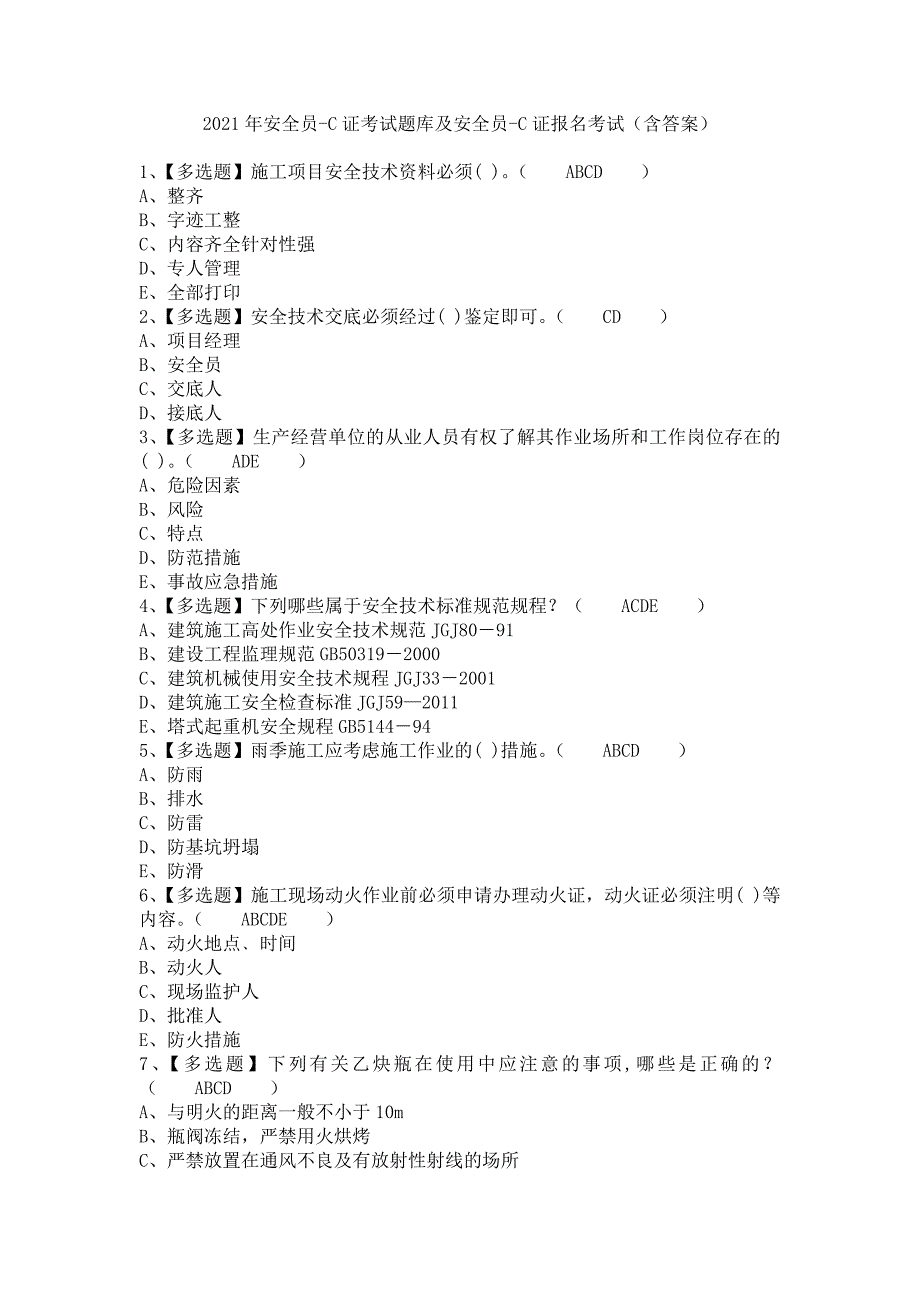 《2021年安全员-C证考试题库及安全员-C证报名考试（含答案）1》_第1页