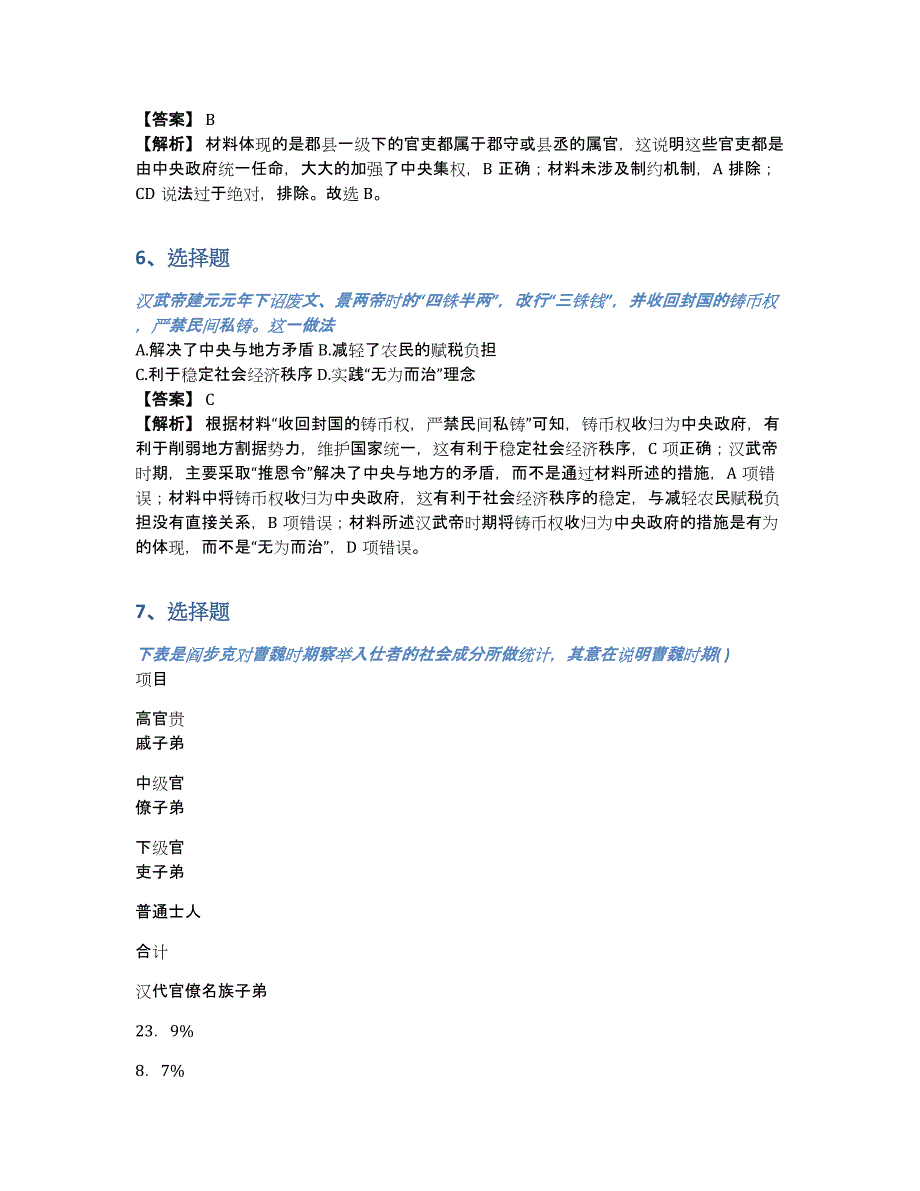 2019-2020年高一后半期第二次联考历史试卷带参考答案和解析（含答案和解析）_第3页