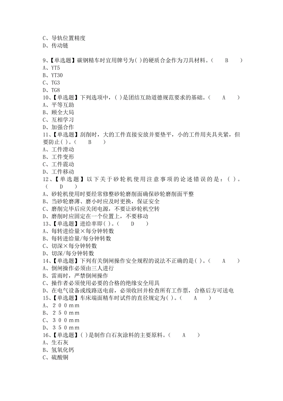 《2021年机修钳工（初级）考试总结及机修钳工（初级）证考试（含答案）》_第2页