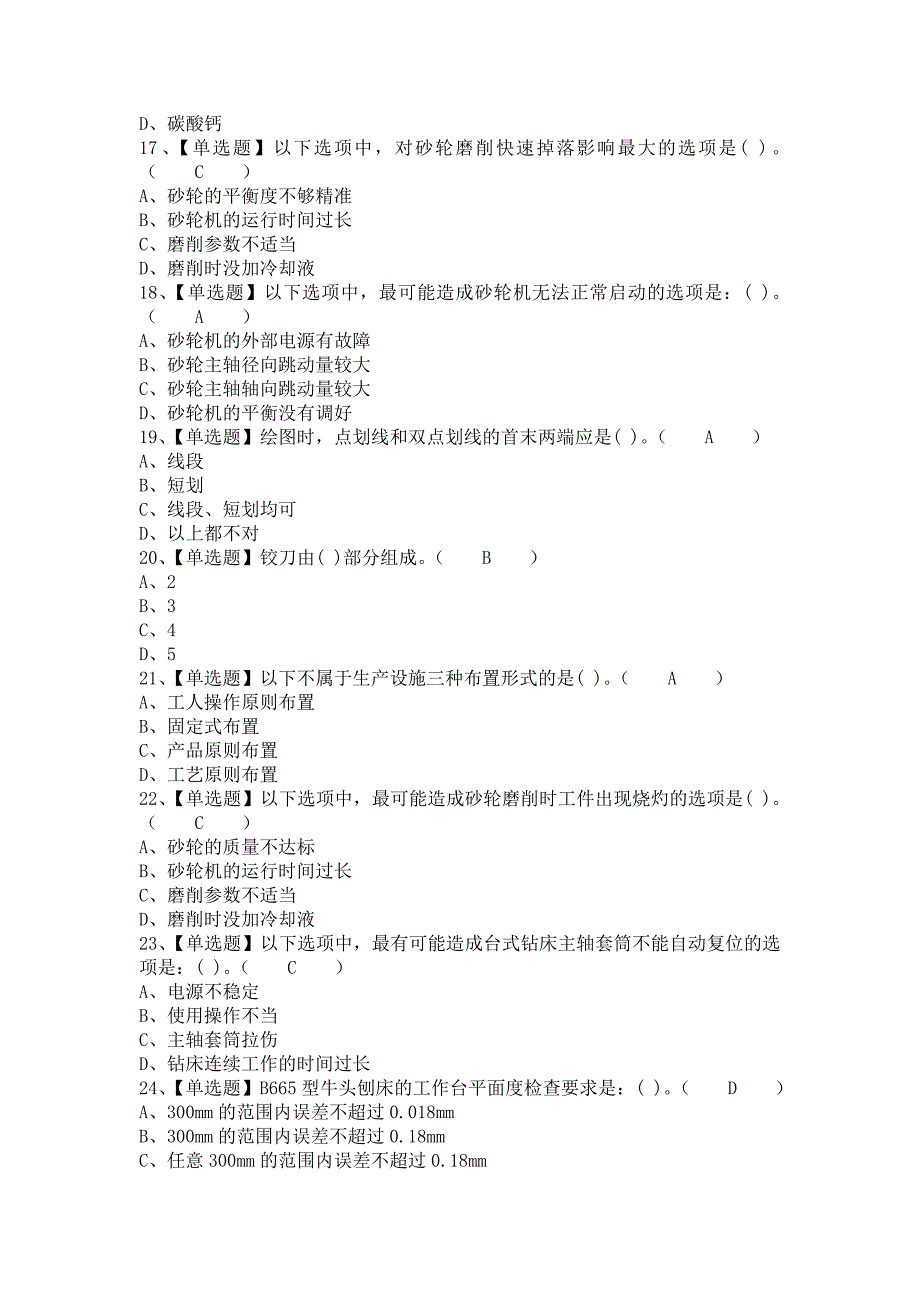 《2021年机修钳工（初级）考试总结及机修钳工（初级）证考试（含答案）》_第3页