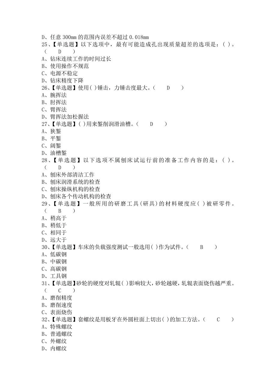 《2021年机修钳工（初级）考试总结及机修钳工（初级）证考试（含答案）》_第4页