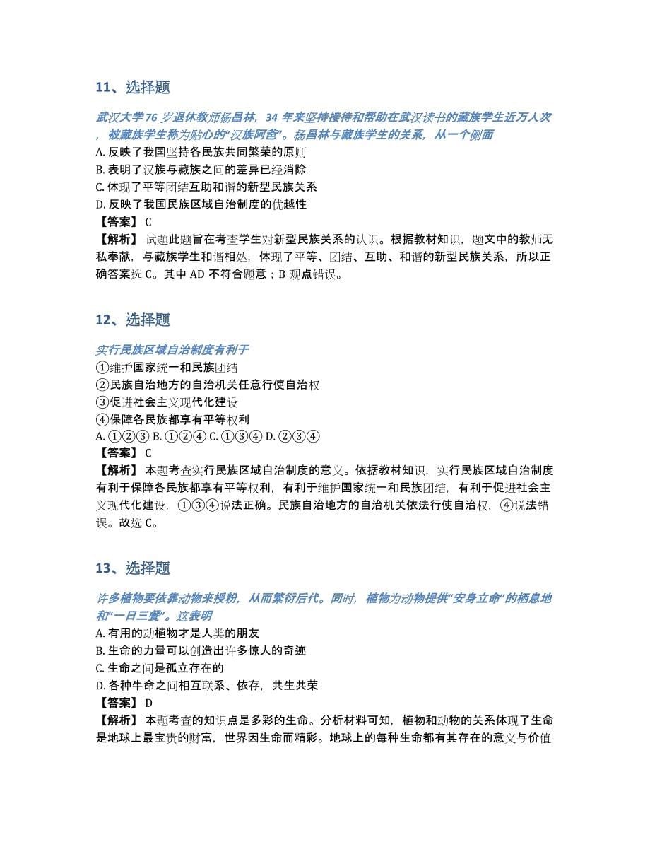 弥勒市2019年九年级政治前半期期末考试网上考试练习（含答案和解析）_第5页