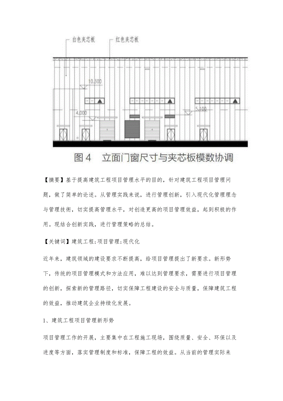 分析建筑工程项目管理的创新_第2页