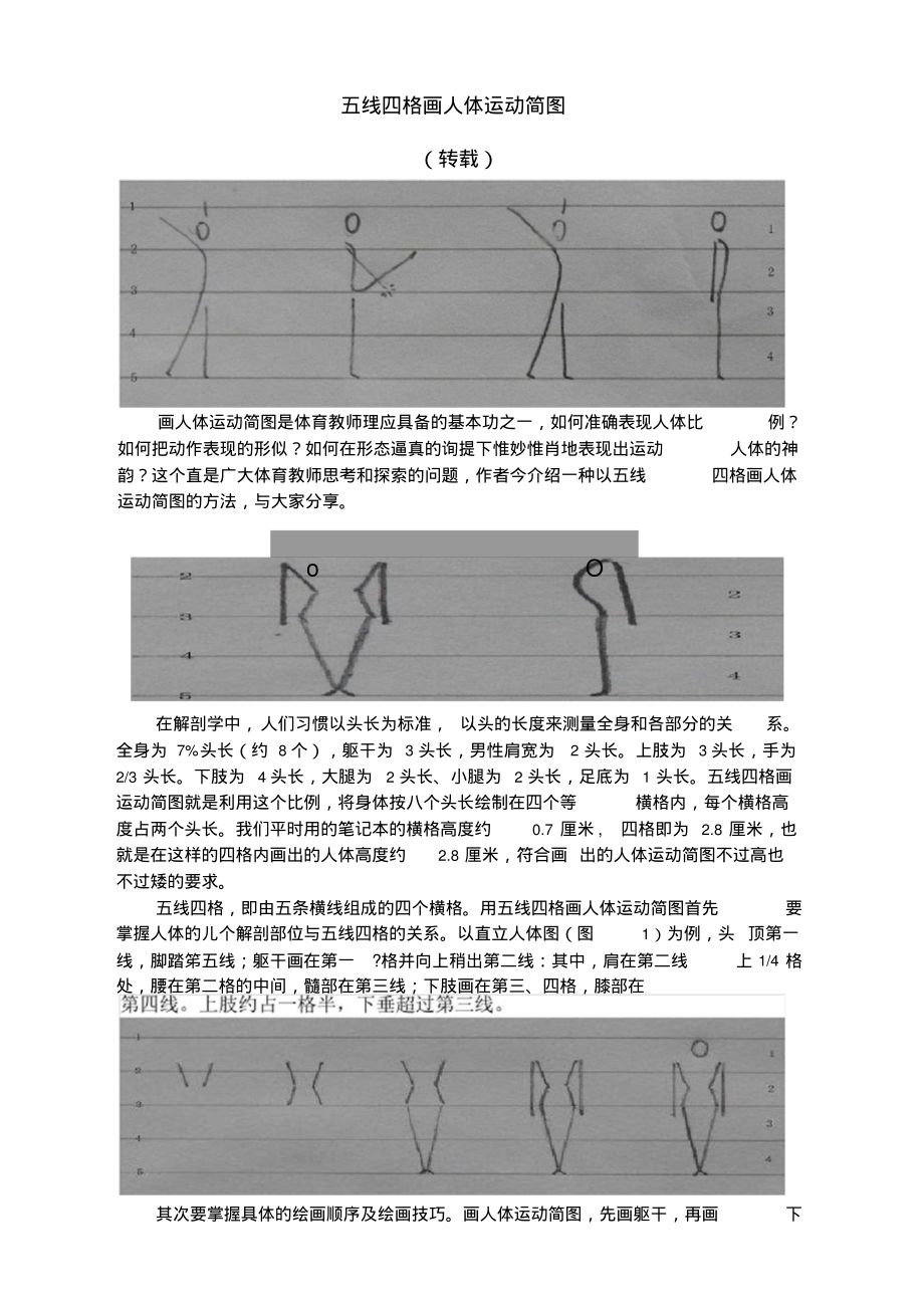 五线四格画人体运动简图_第1页