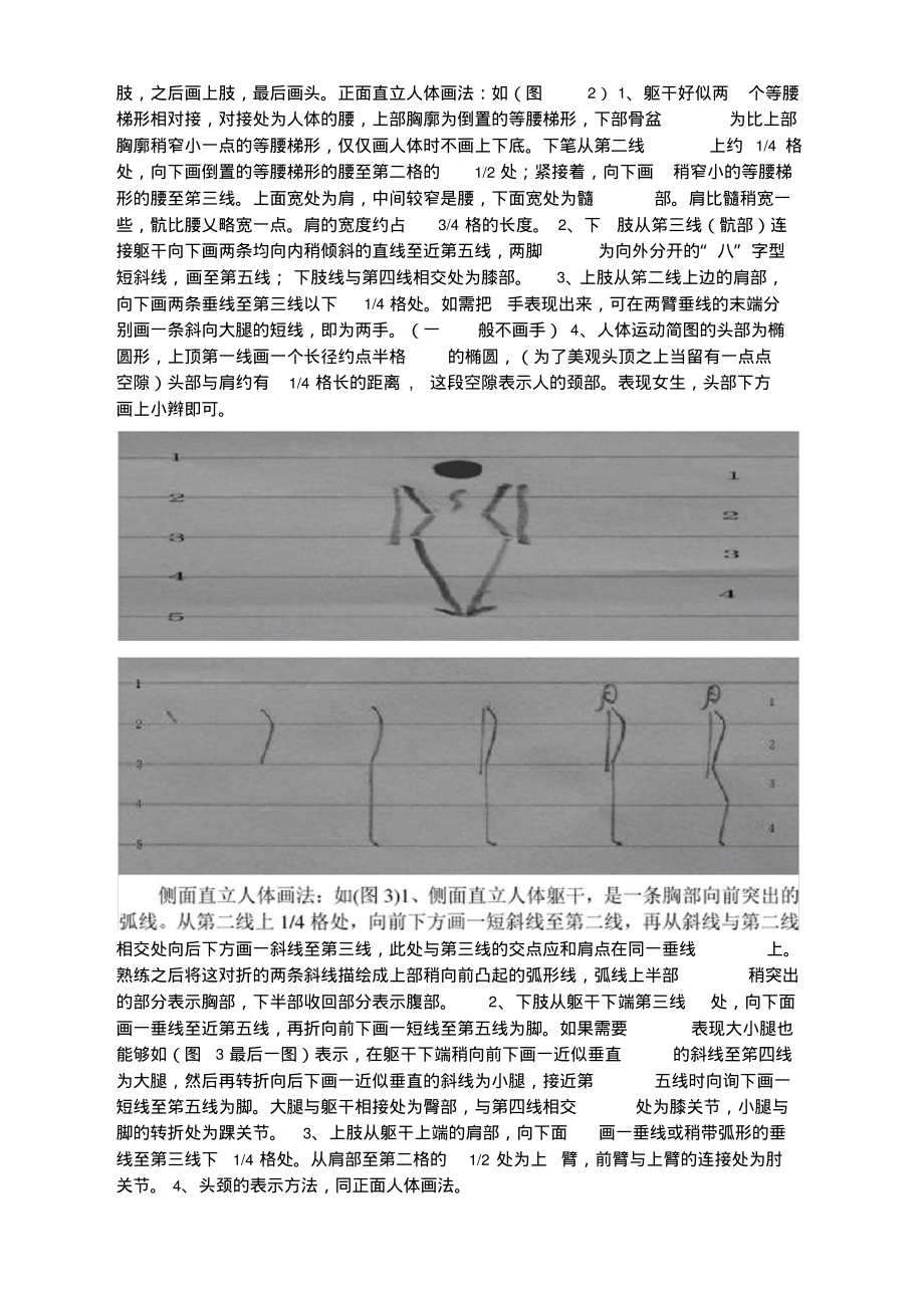 五线四格画人体运动简图_第2页