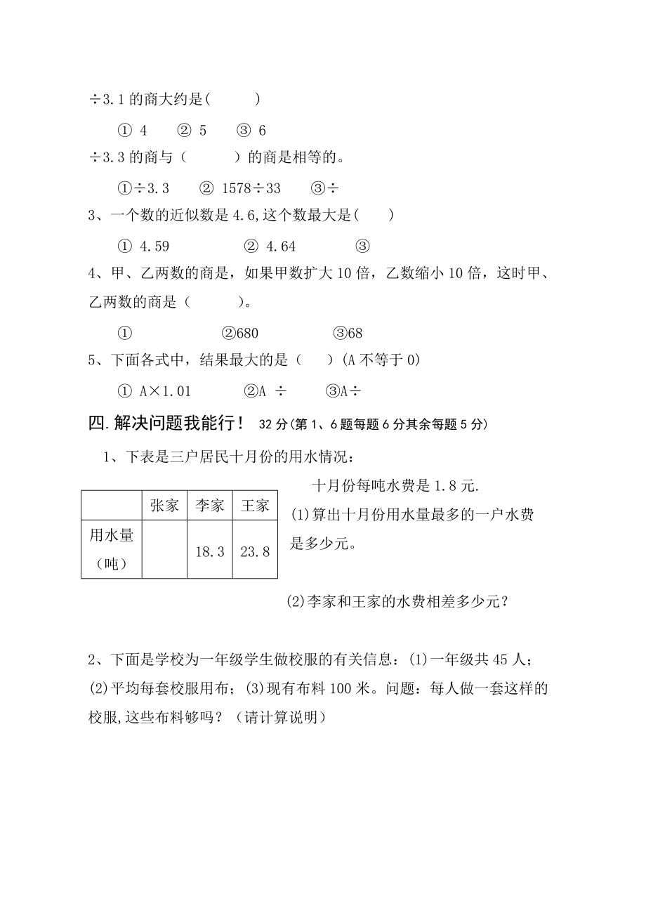 苏教版五年级数学第一次月考试卷苏教版_第3页