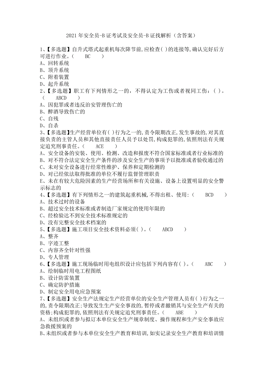 《2021年安全员-B证考试及安全员-B证找解析（含答案）》_第1页