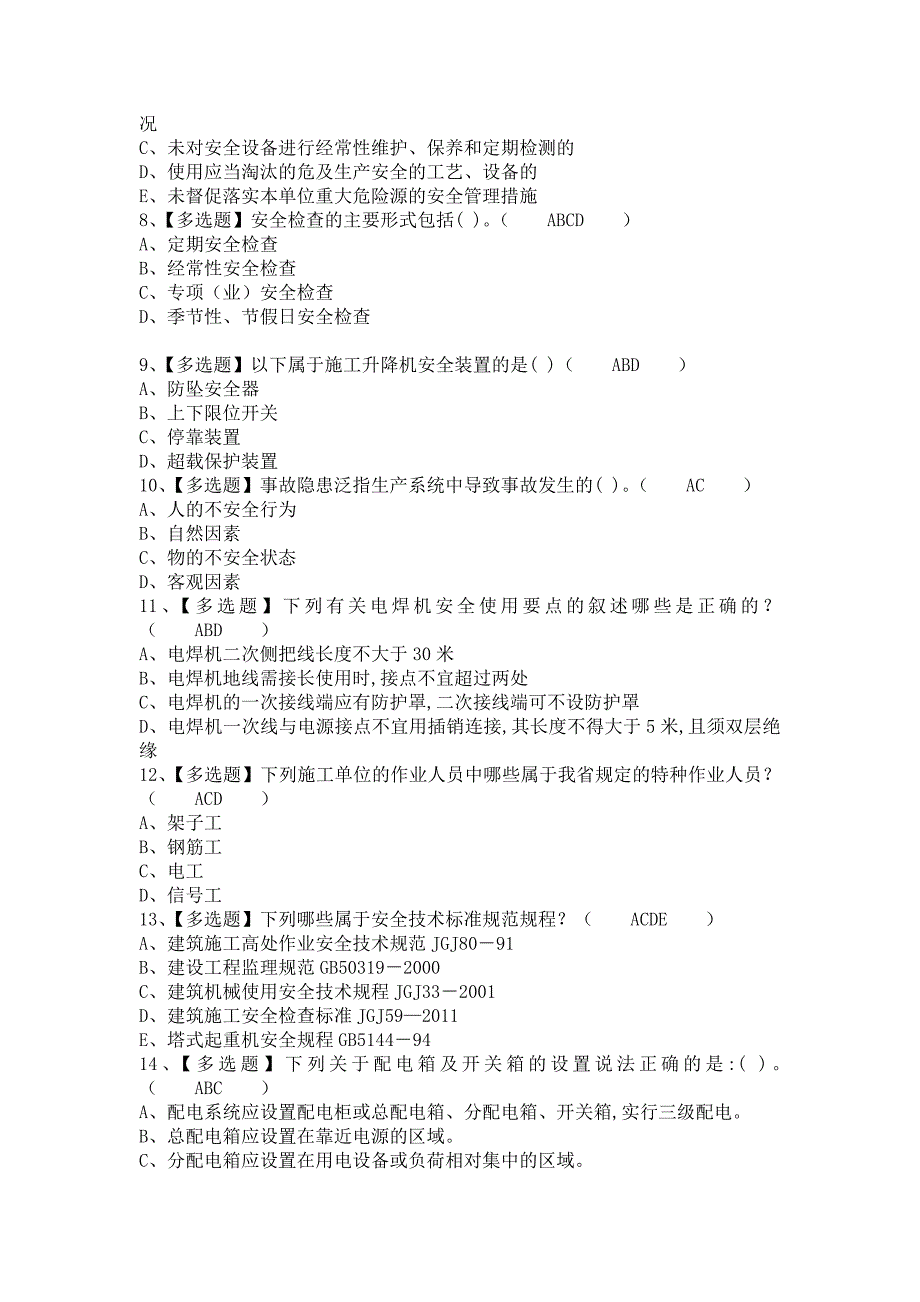 《2021年安全员-B证考试及安全员-B证找解析（含答案）》_第2页