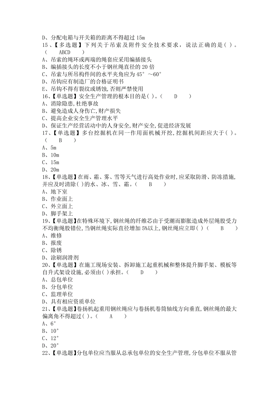 《2021年安全员-B证考试及安全员-B证找解析（含答案）》_第3页