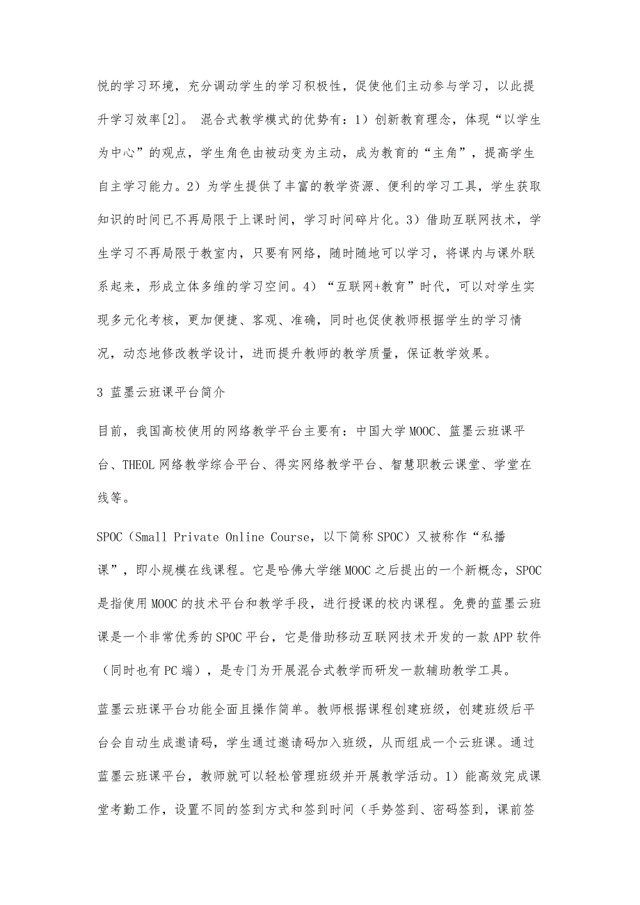 基于蓝墨云班课平台以学生为中心的混合式教学模式探究_第3页