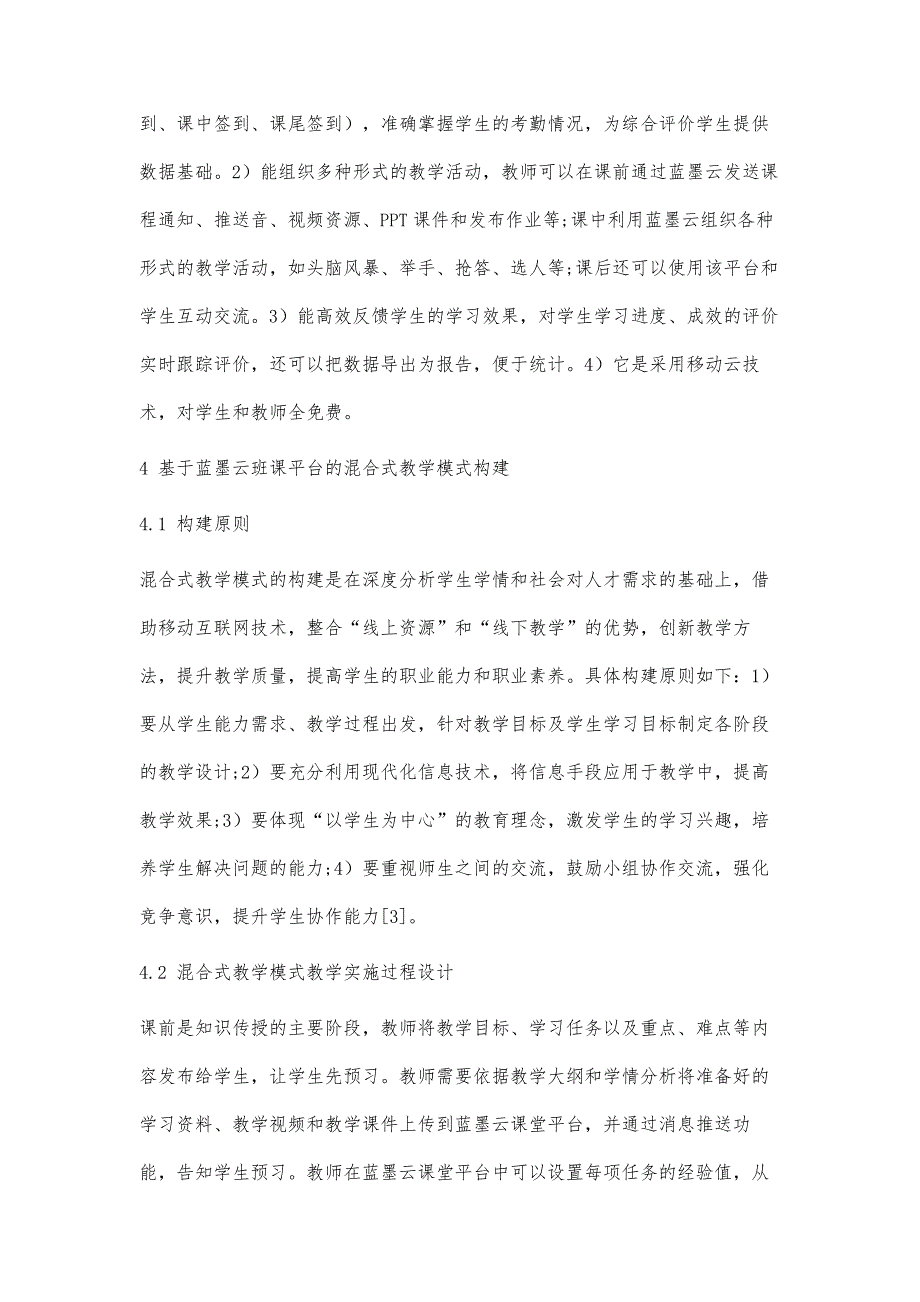 基于蓝墨云班课平台以学生为中心的混合式教学模式探究_第4页