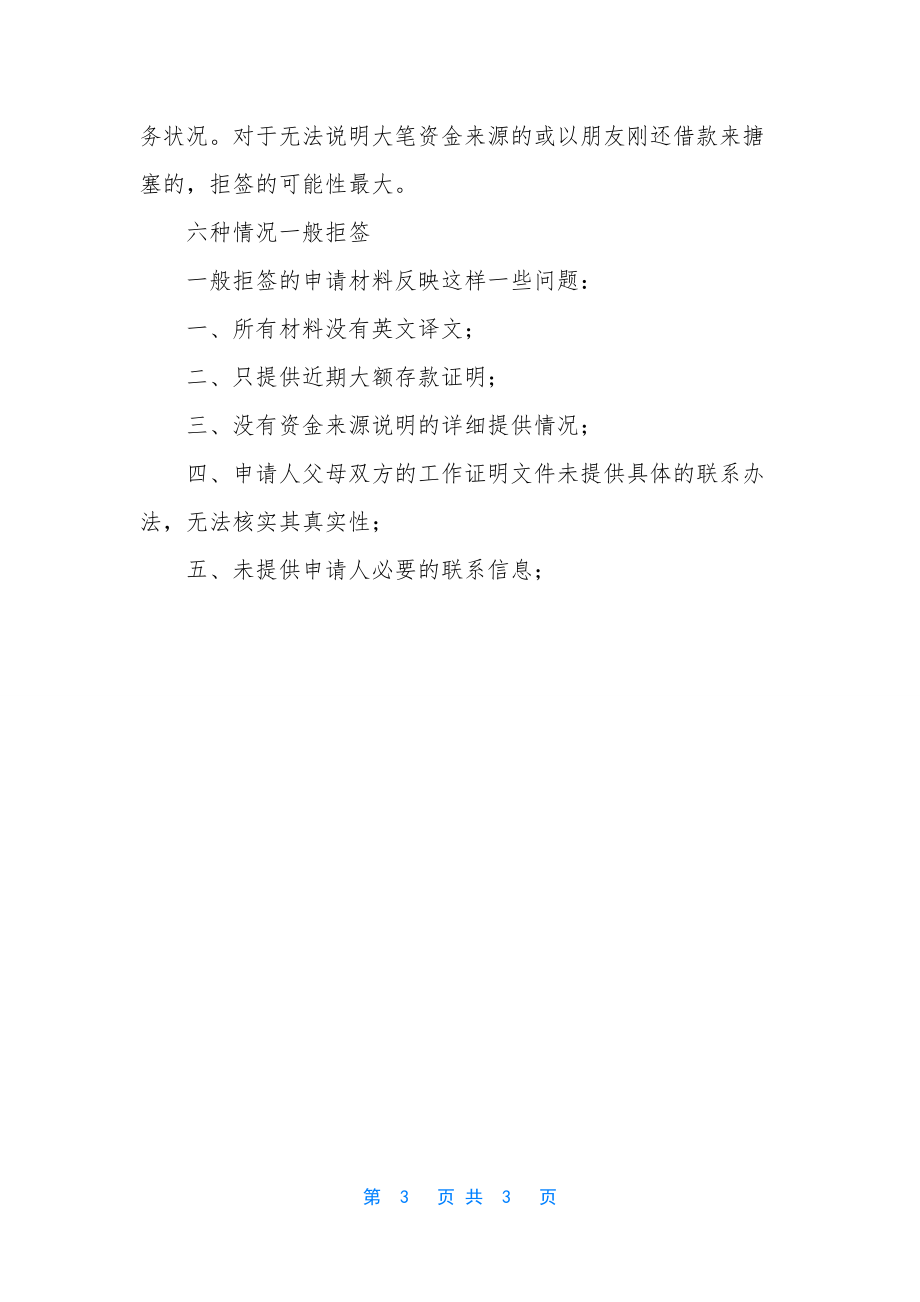 新西兰留学签证分析证明和资金来源-新西兰留学签证资金证明_第3页