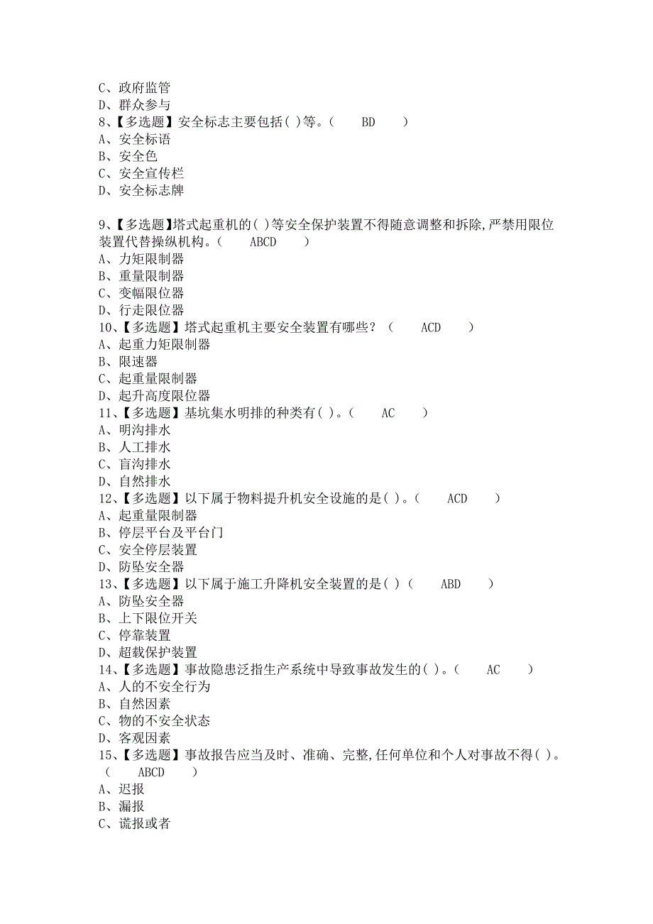 《2021年安全员-A证找解析及安全员-A证复审考试（含答案）》_第2页