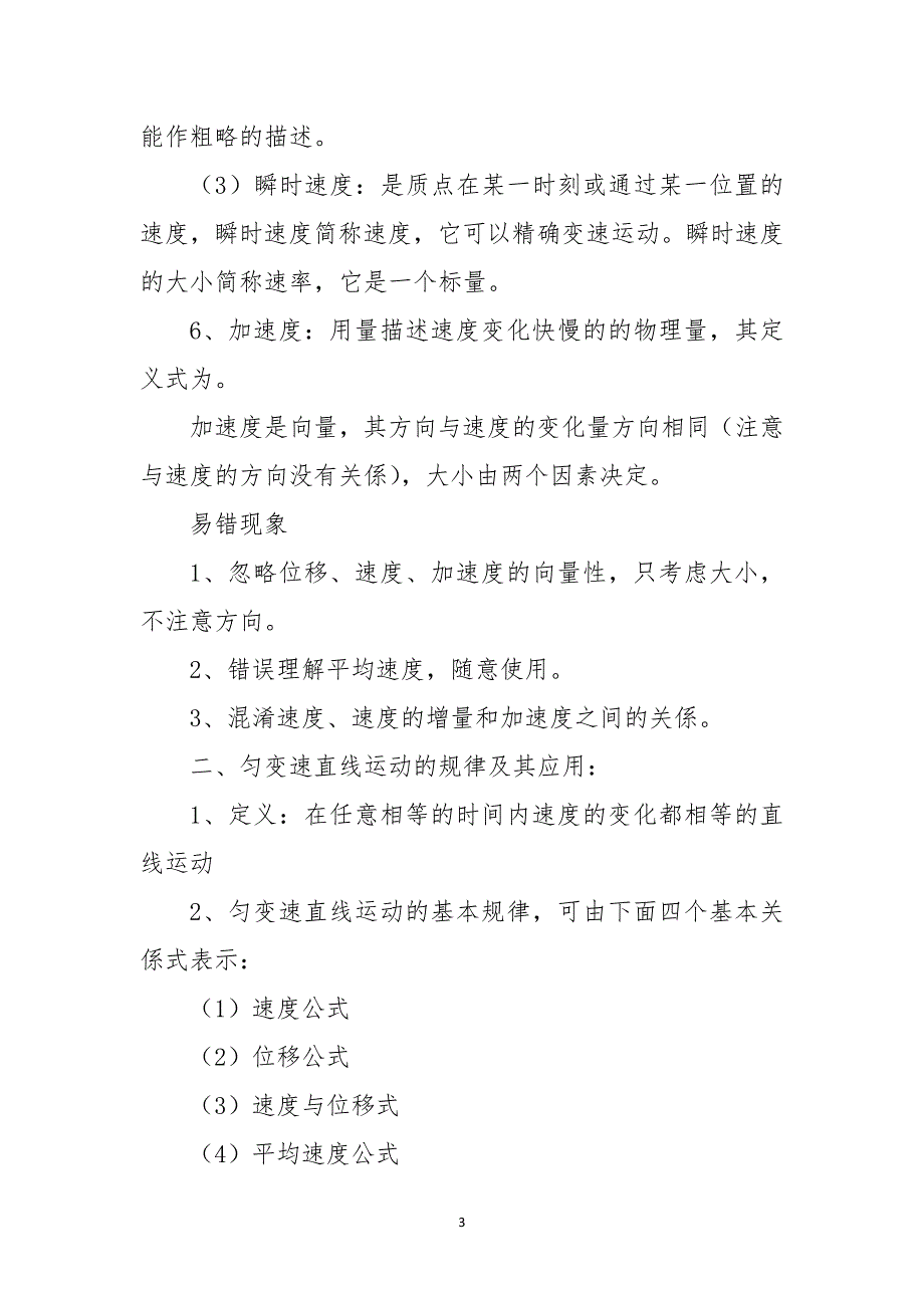 人教版必修一物理知识点总结_第3页