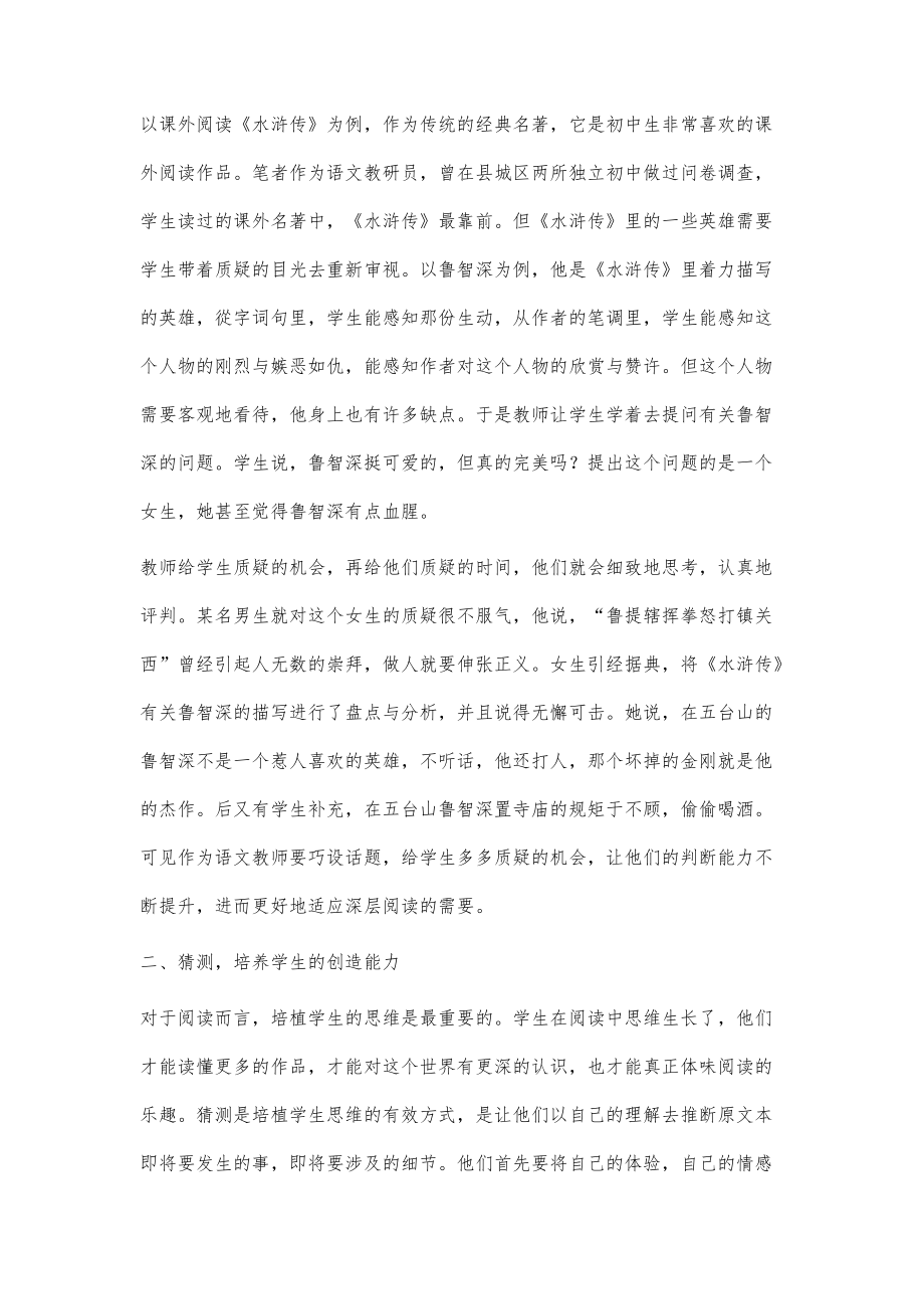 基于思维生长的初中语文阅读教学策略_第2页