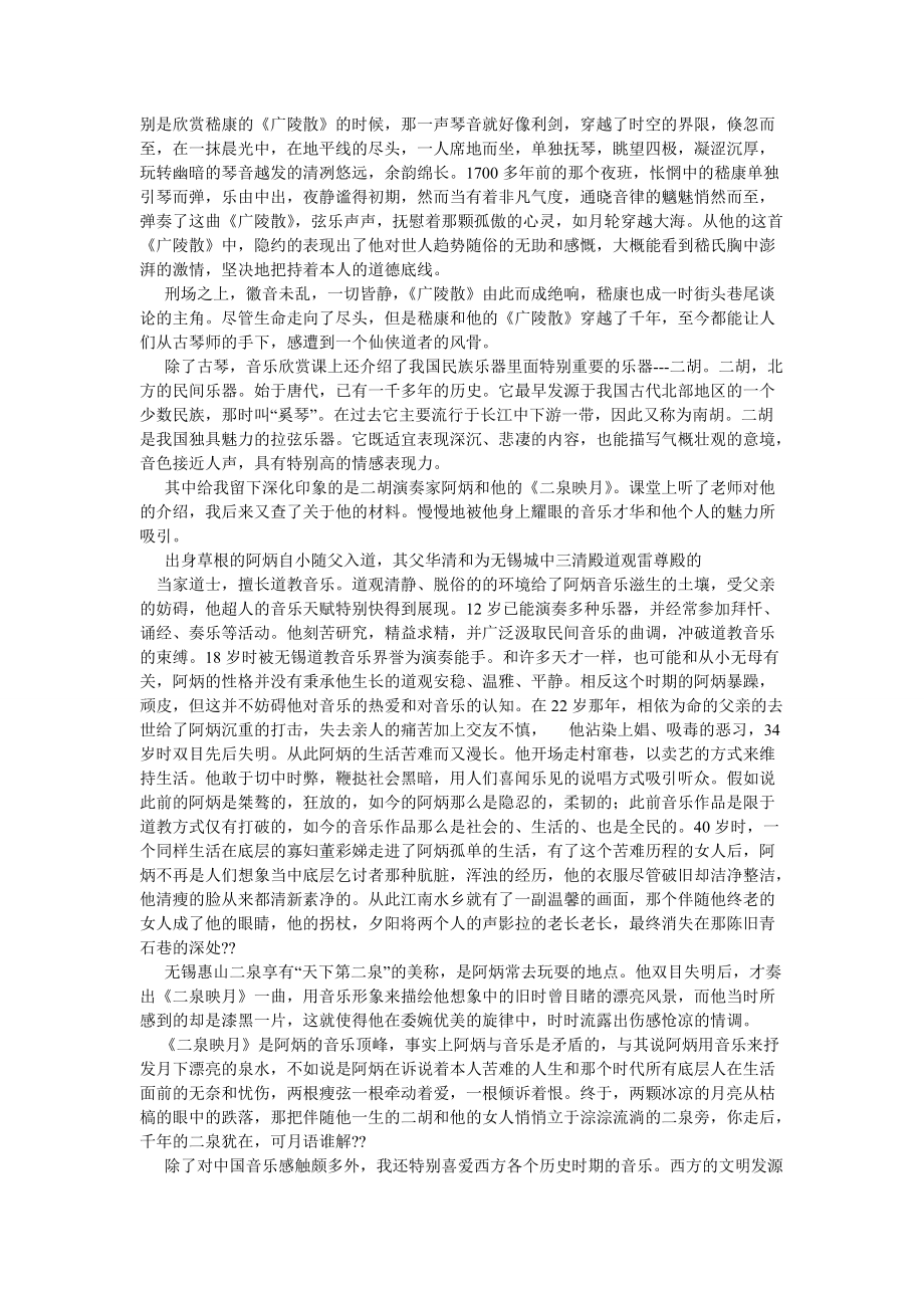 音乐欣赏课心得体会3篇_第4页